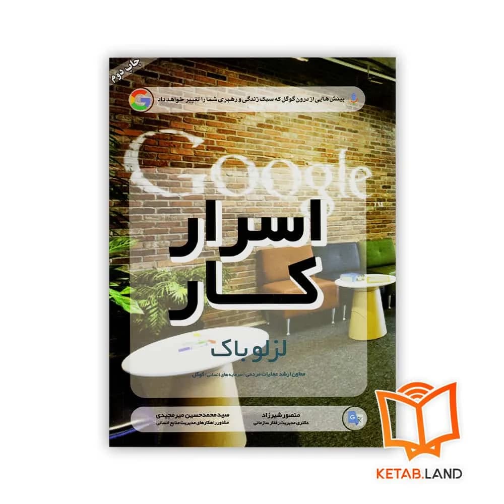کتاب اسرار کار