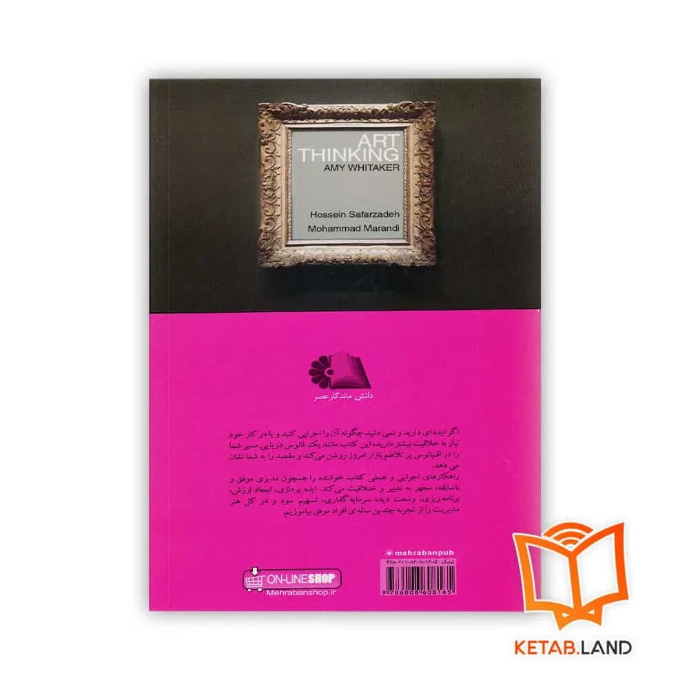 کتاب هنر تفکر — تصویر ۲