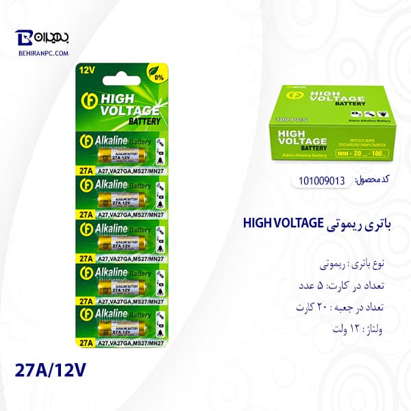 باتری ریموتی HIGH VOLTAGE 27A بسته 5 عددی — تصویر ۳