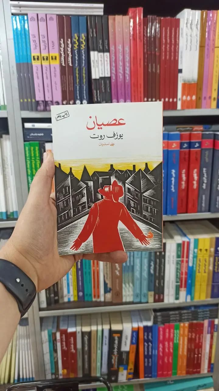 عصیان ماهی