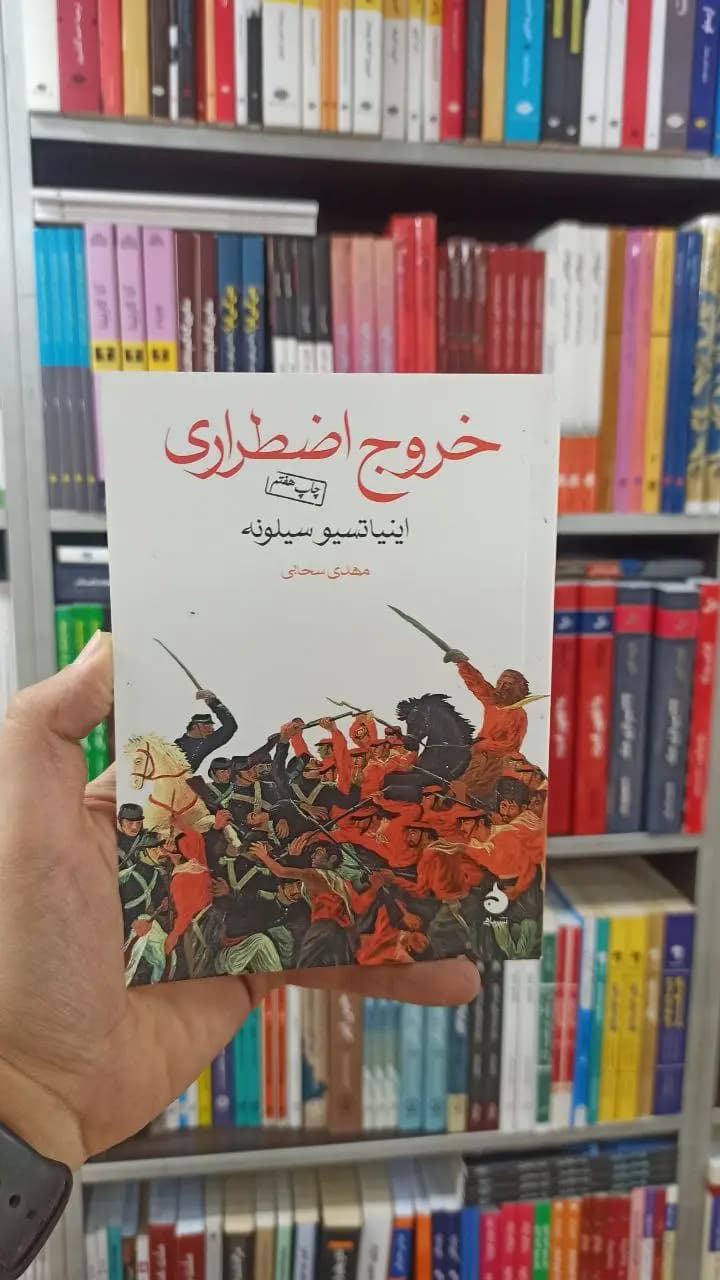 خروج اضطراری ماهی
