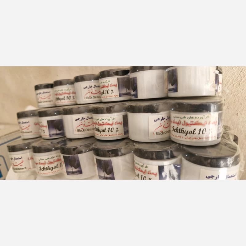 پماد سیاه اصل مخصوص تخلیه چرک زخم ها