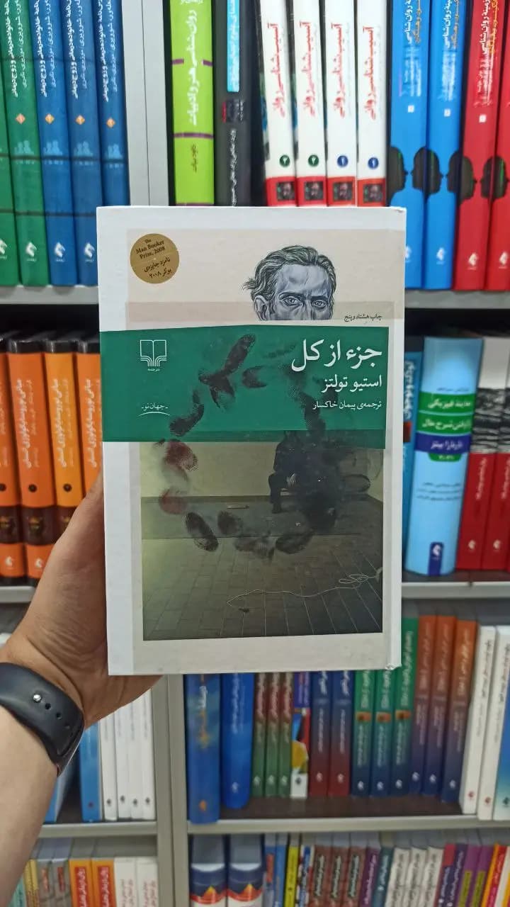 جزء از کل چشمه