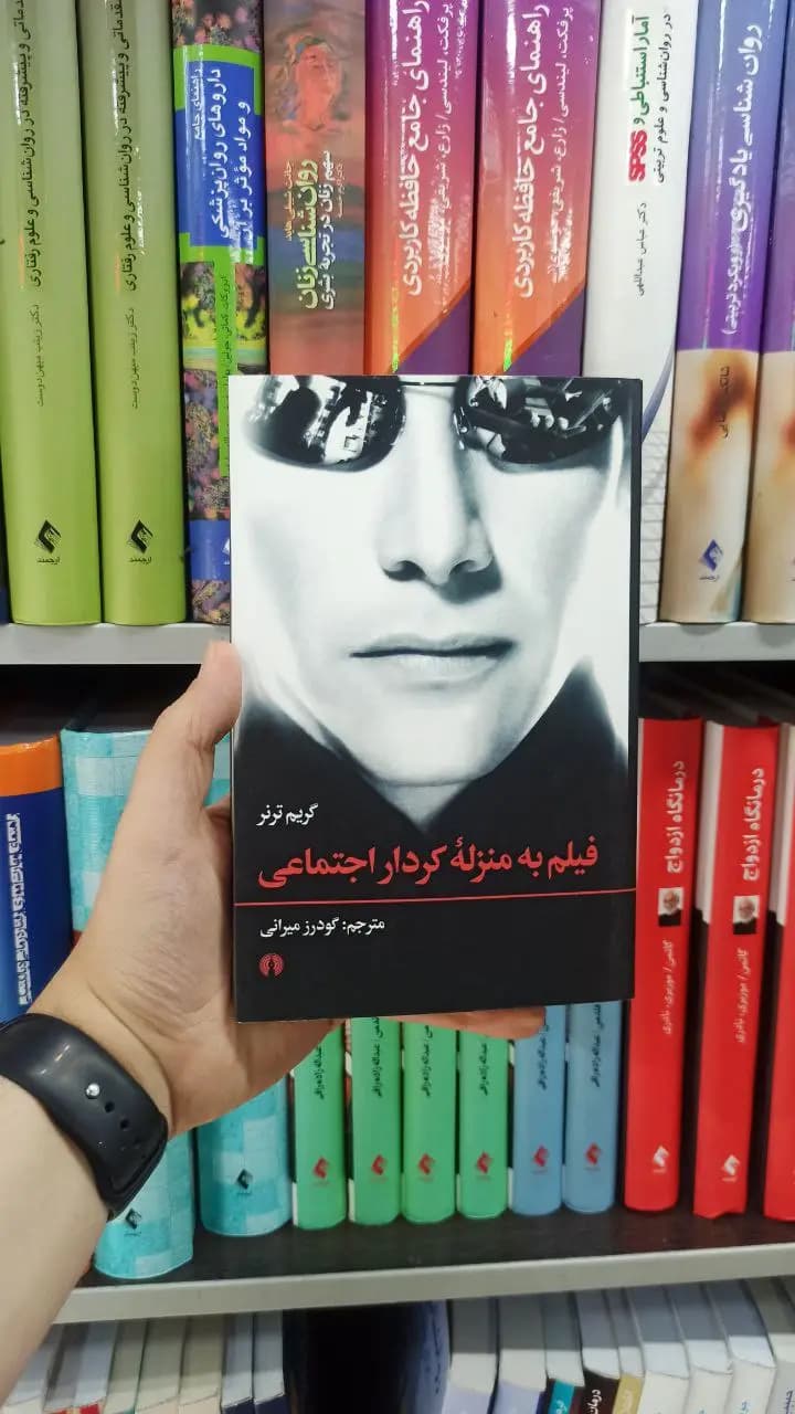 فیلم به منزله کردار اجتماعی علمی و فرهنگی