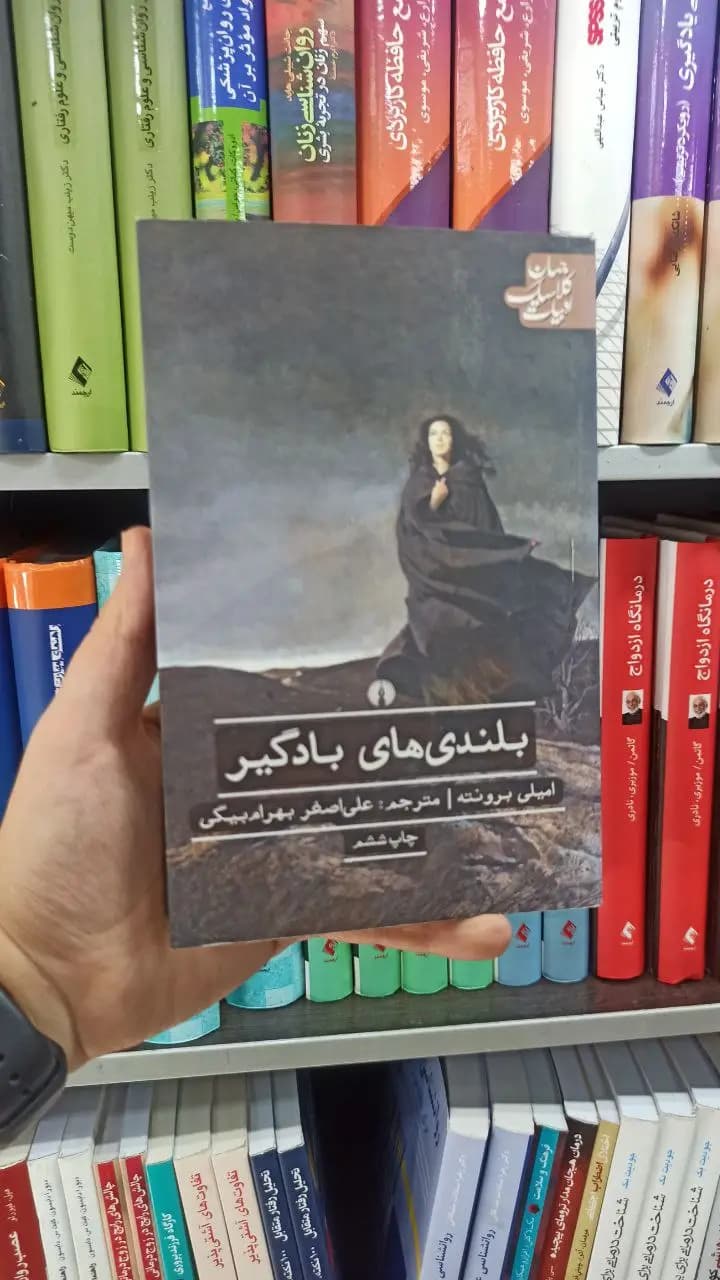 بلندی های بادگیر علمی و فرهنگی