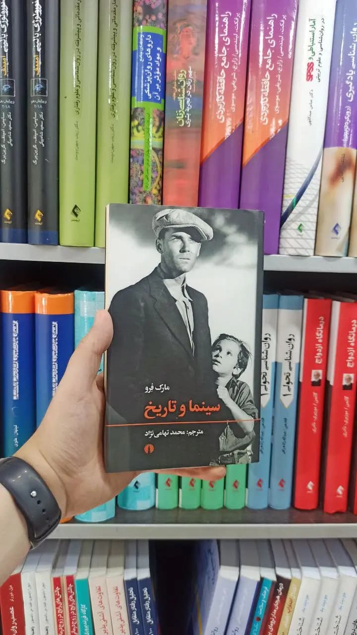 سینما و تاریخ علمی و فرهنگی