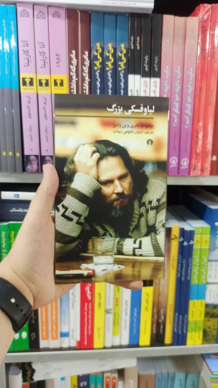 لباوفسکی بزرگ علمی و فرهنگی