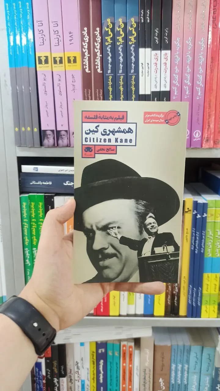 همشهری کین لگا