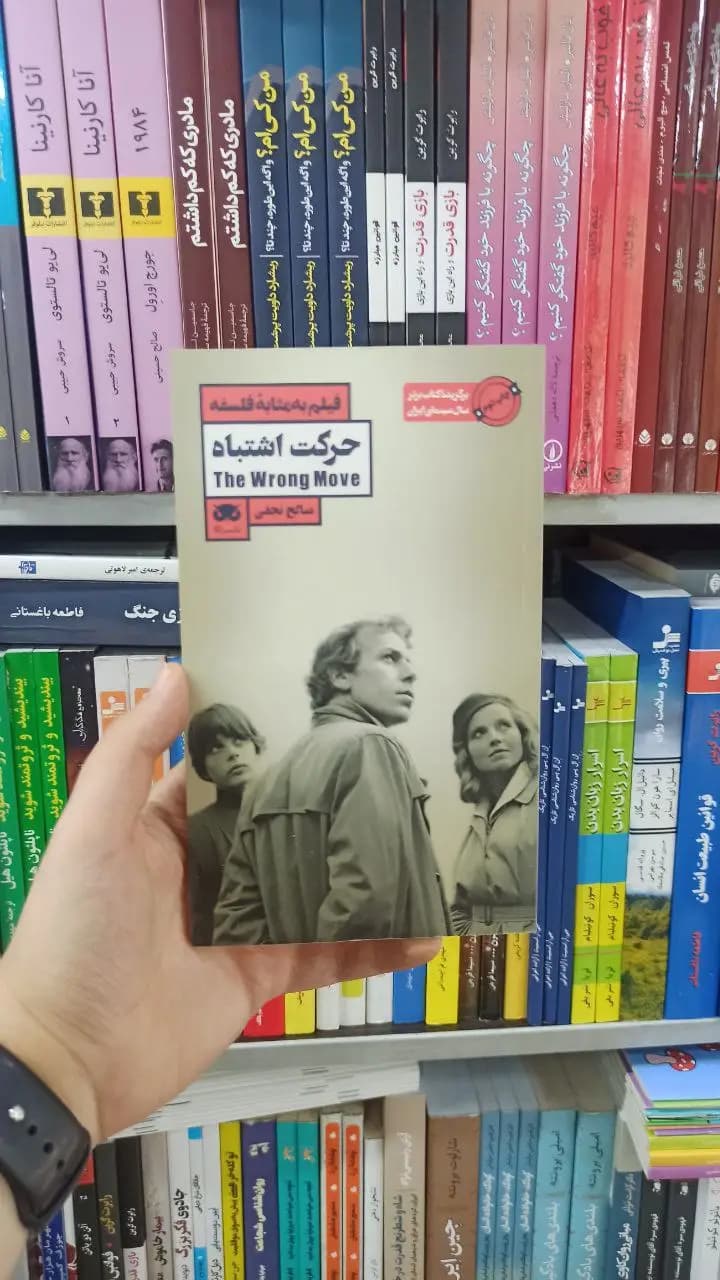 حرکت اشتباه لگا