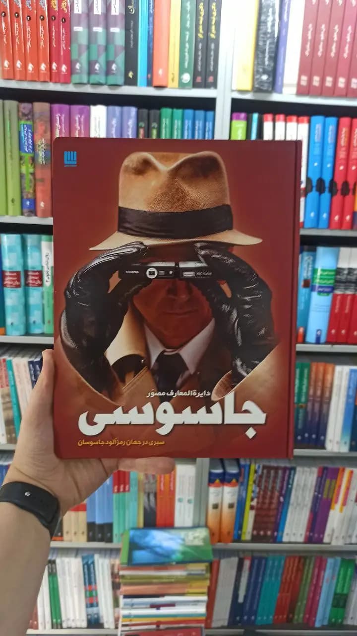 جاسوسی سایان