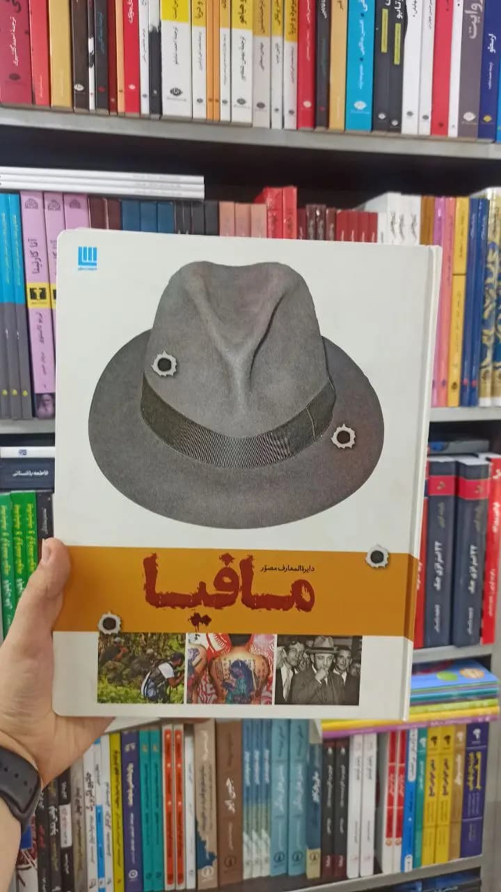 مافیا سایان
