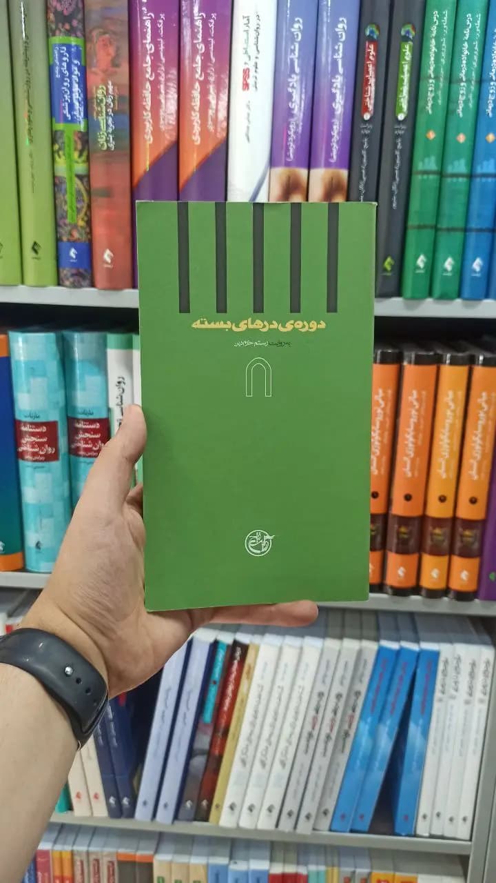 دوره ی درهای بسته 8 روایت فتح
