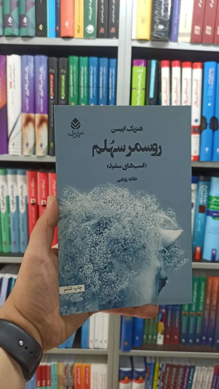 روسمرسهلم قطره
