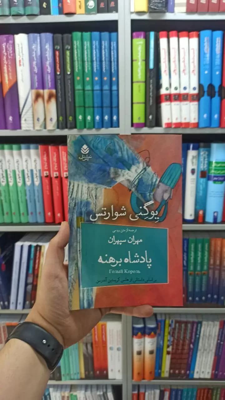 پادشاه برهنه قطره
