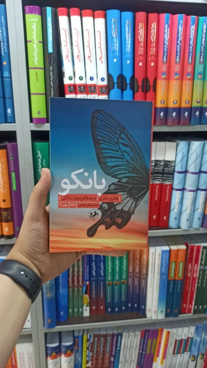بانکو امیرکبیر