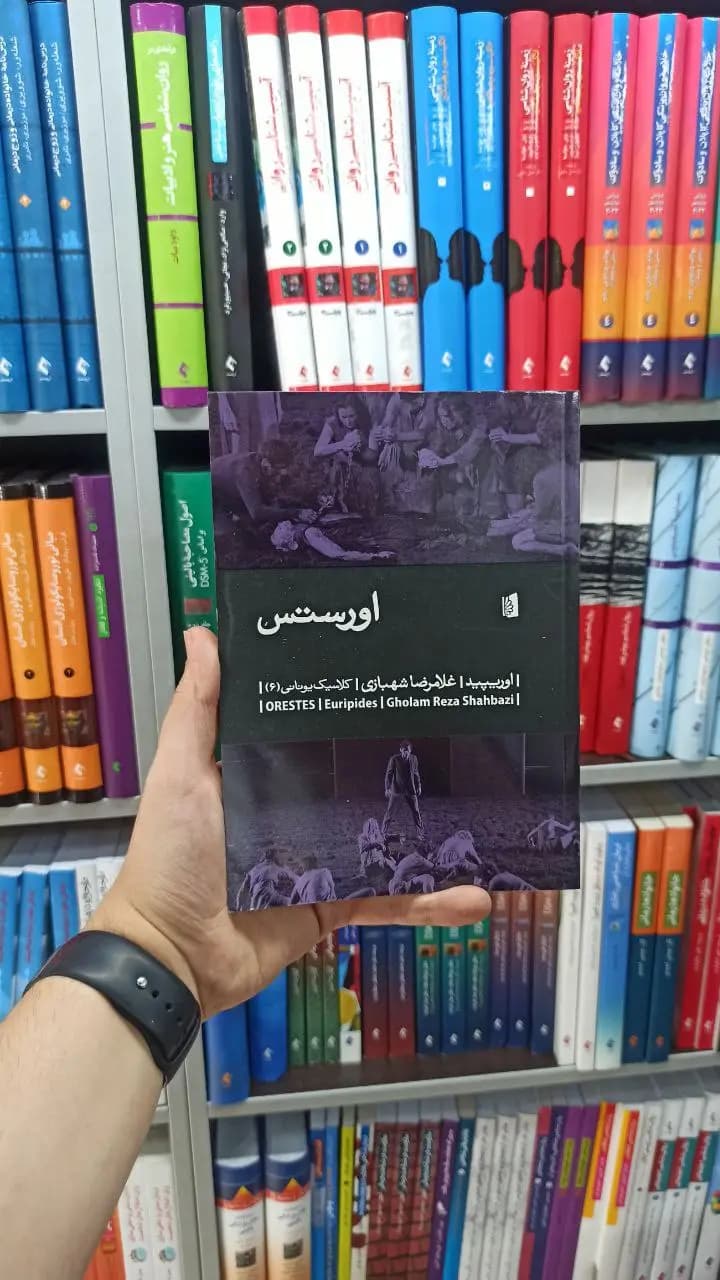 اورستس بیدگل