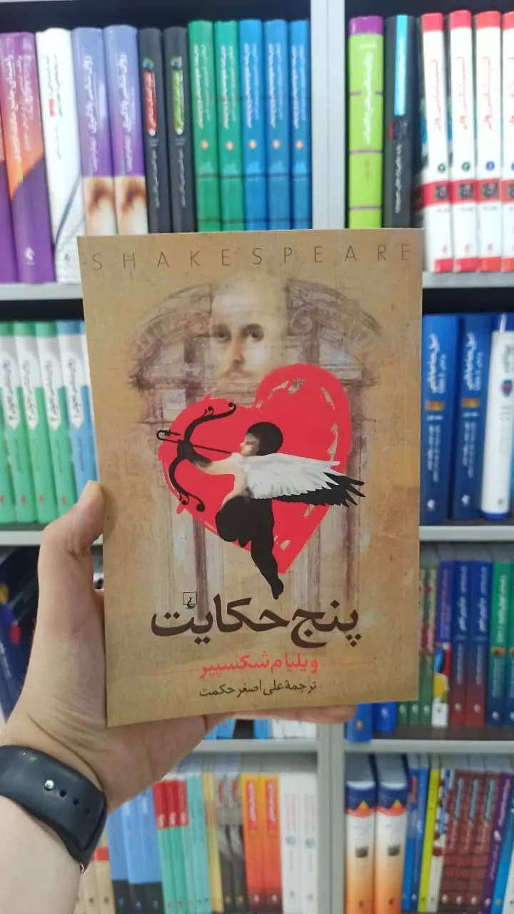پنج حکایت ققنوس