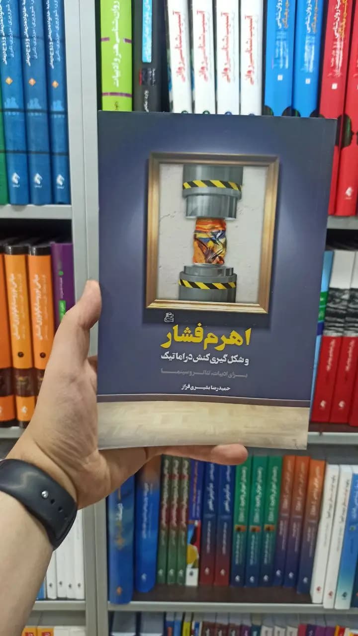 اهرم فشار ساقی