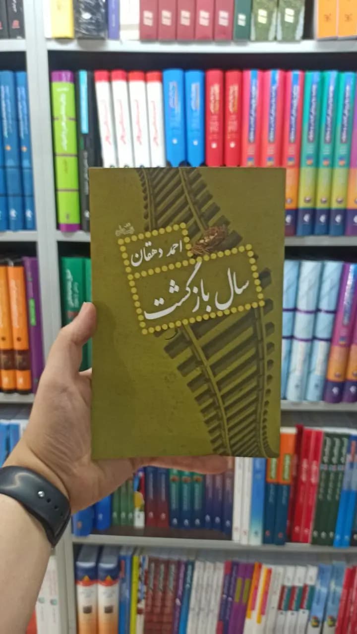 سال بازگشت نیستان