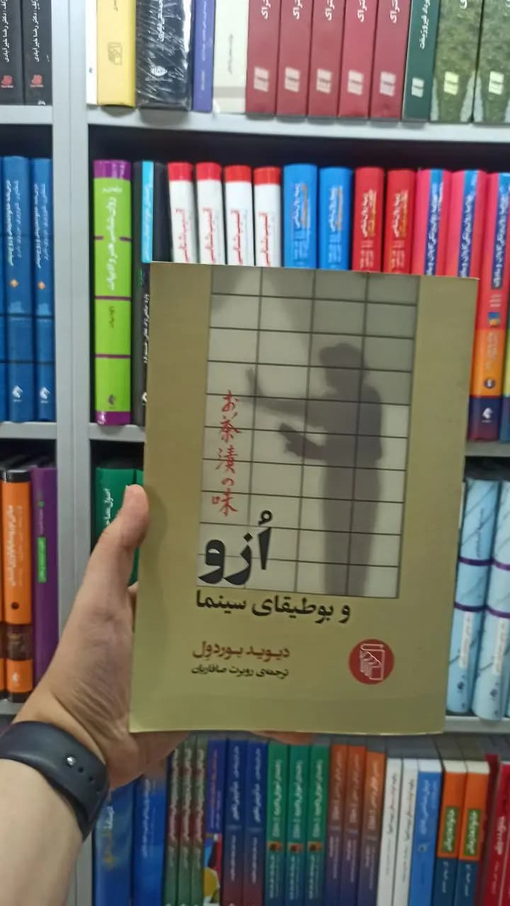 ازو و بوطیقای سینما مرکز