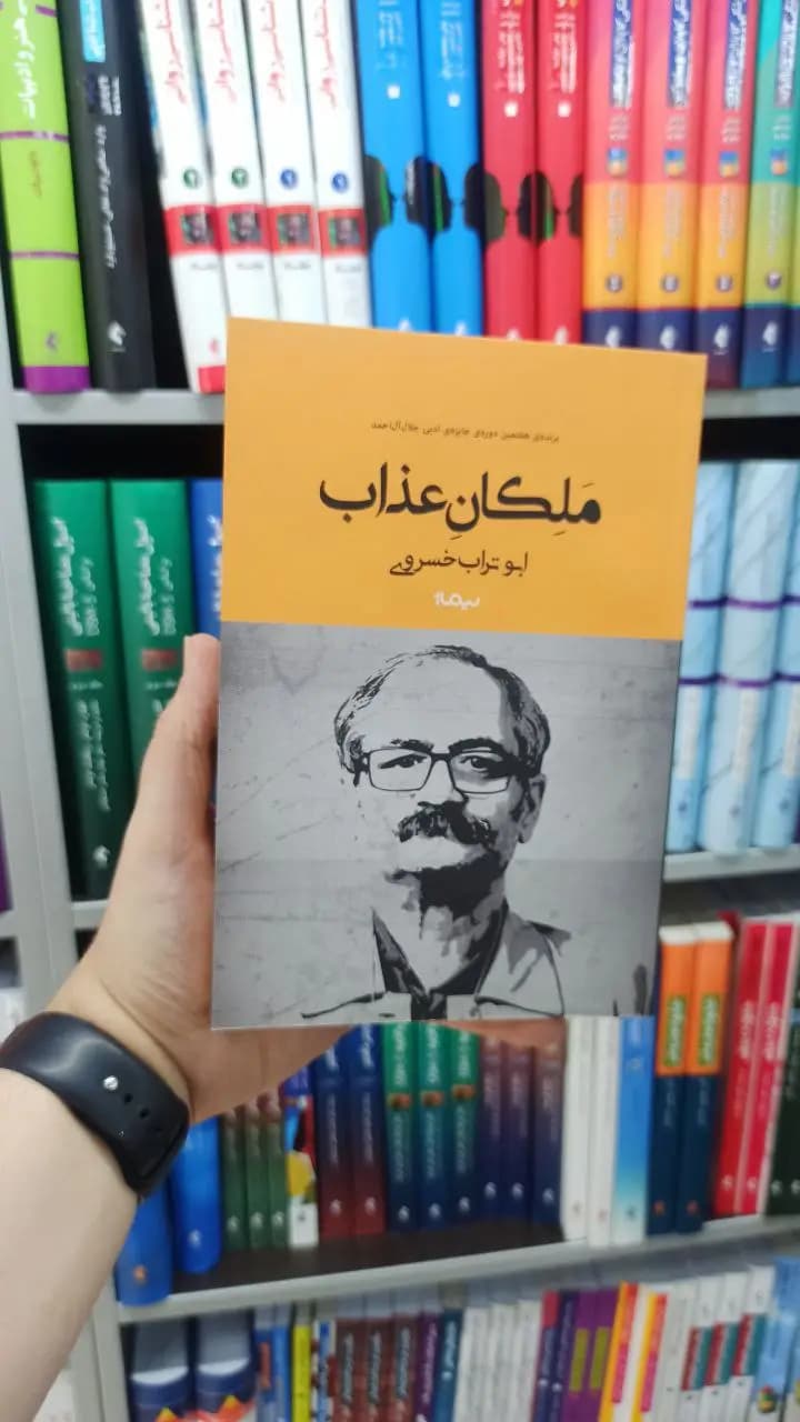 ملکان عذاب نیماژ