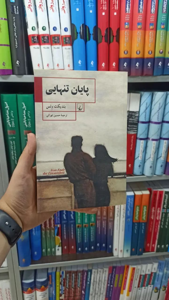 پایان تنهایی ققنوس
