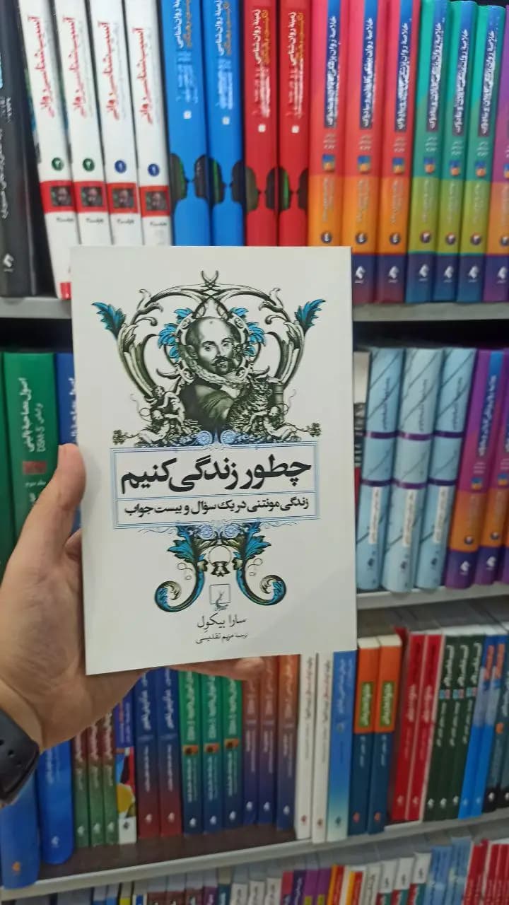 چطور زندگی کنیم ققنوس