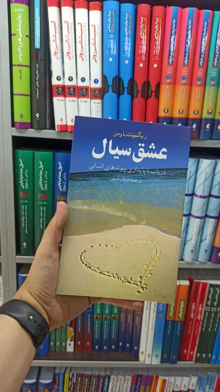 عشق سیال ققنوس