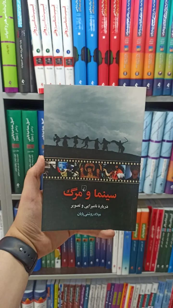 سینما و مرگ ققنوس