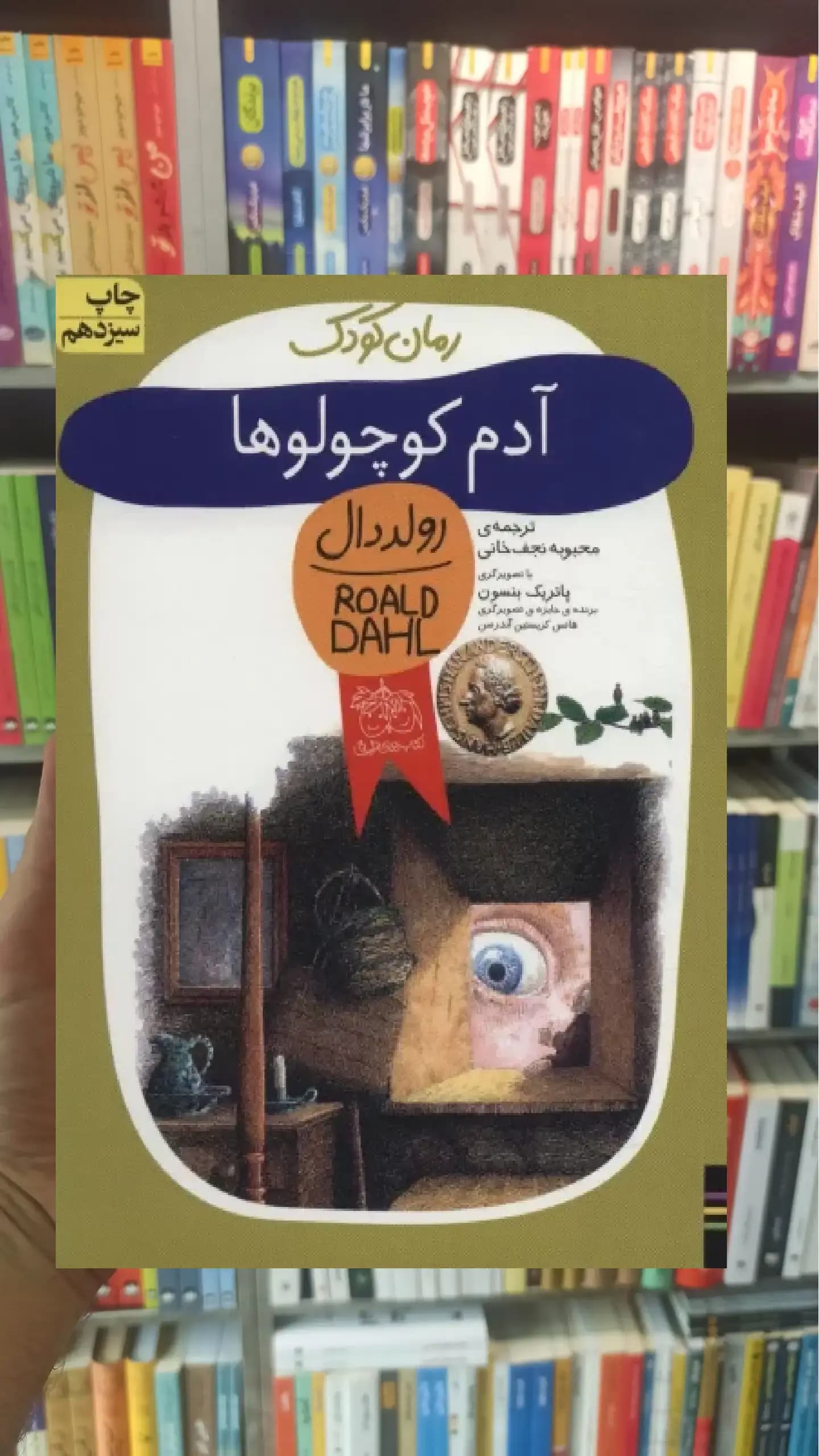 آدم کوچولوها افق