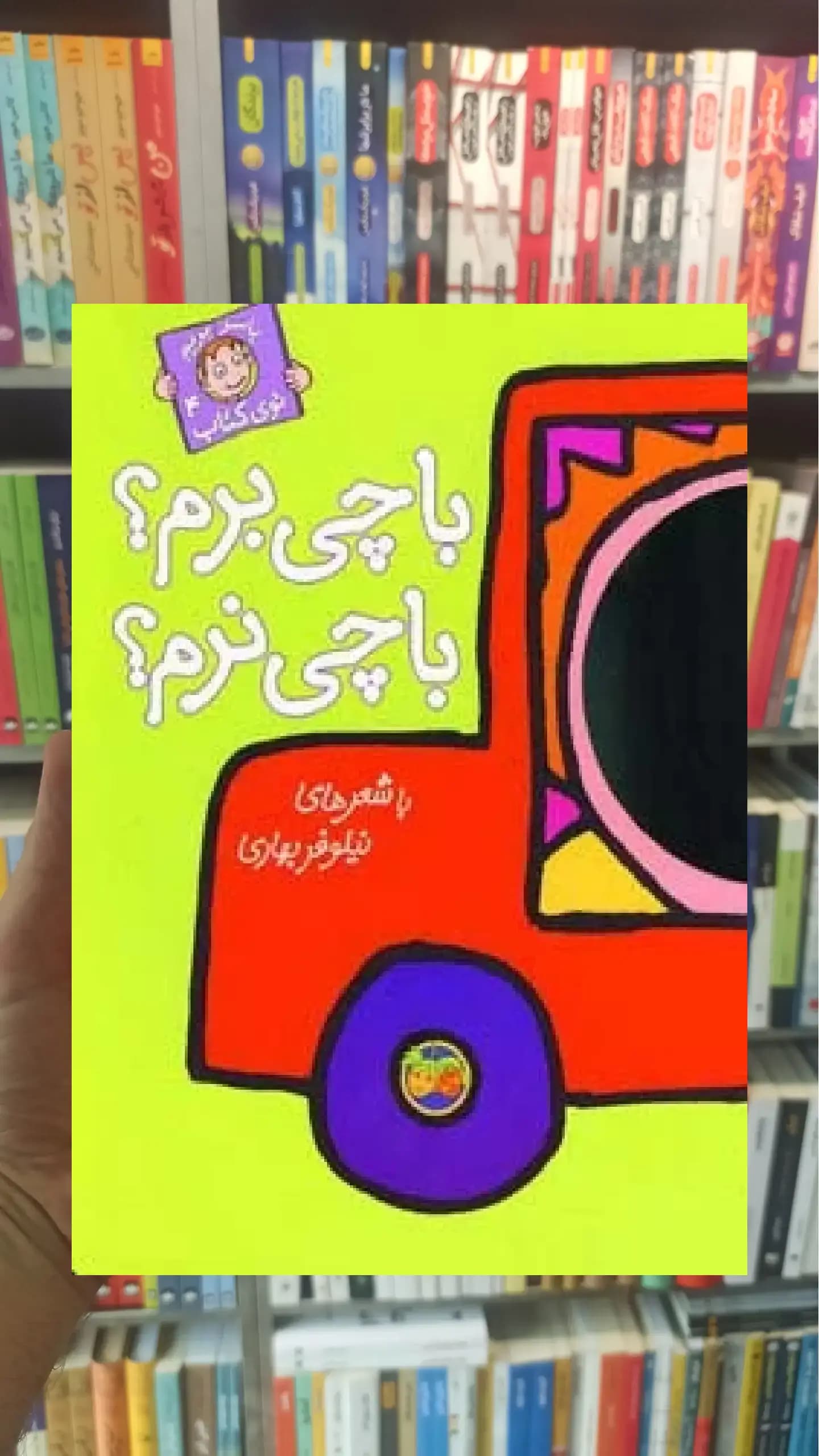 با چی برم با چی نرم افق