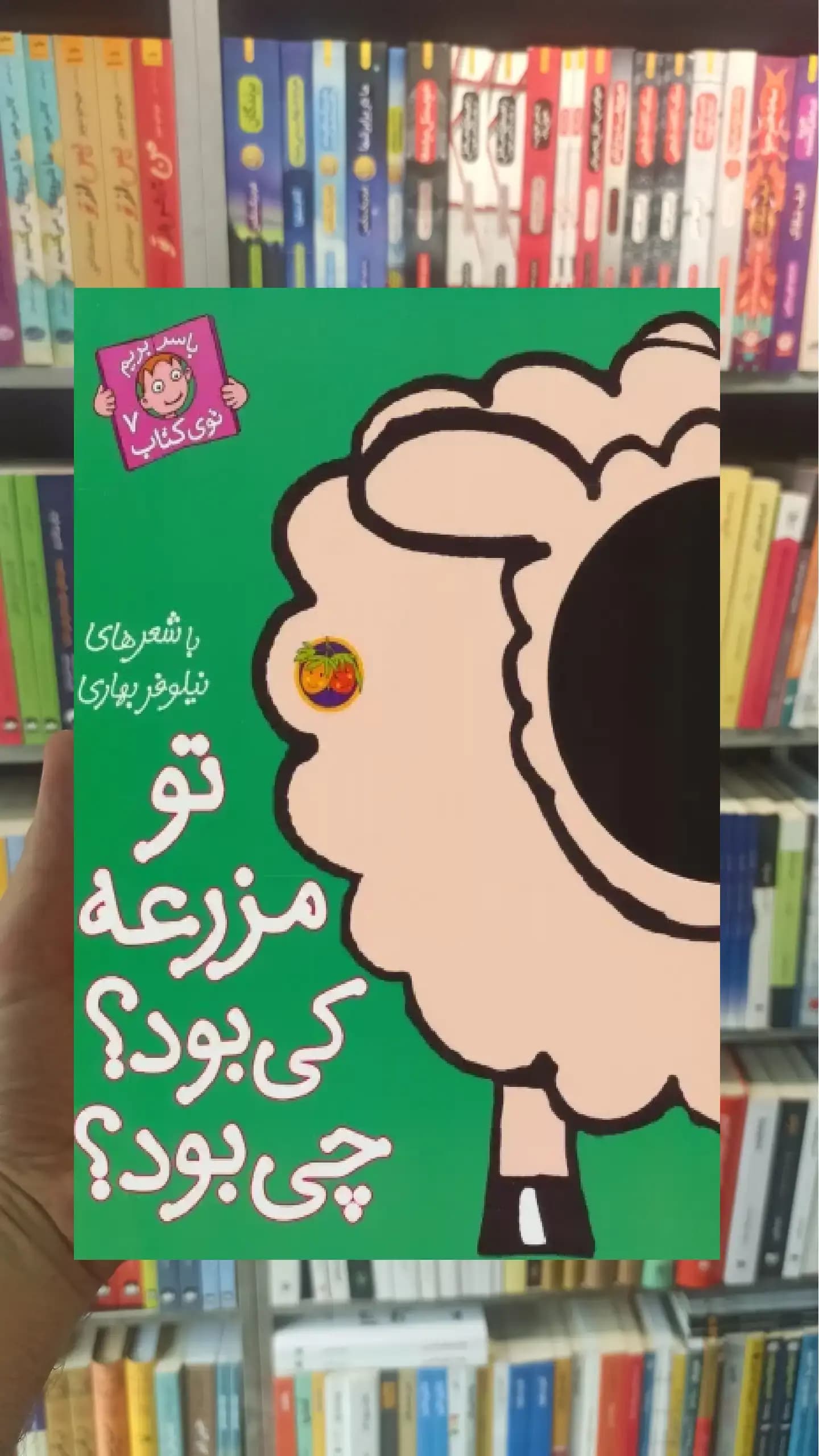 تو مزرعه کی بود چی بود گلاسه افق