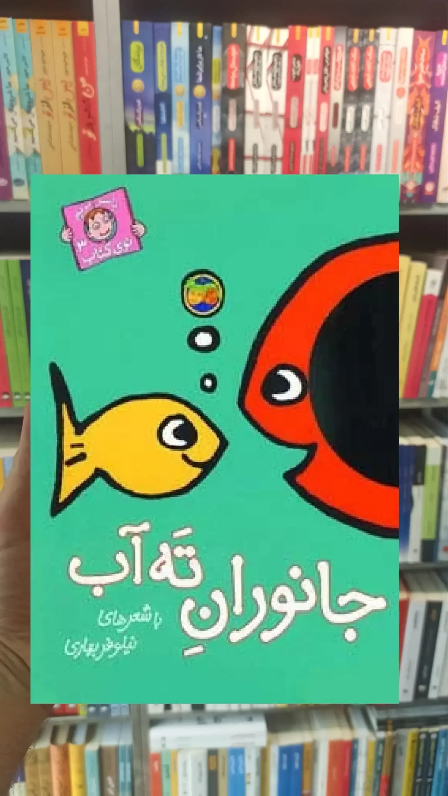 جانوران ته آب گلاسه افق