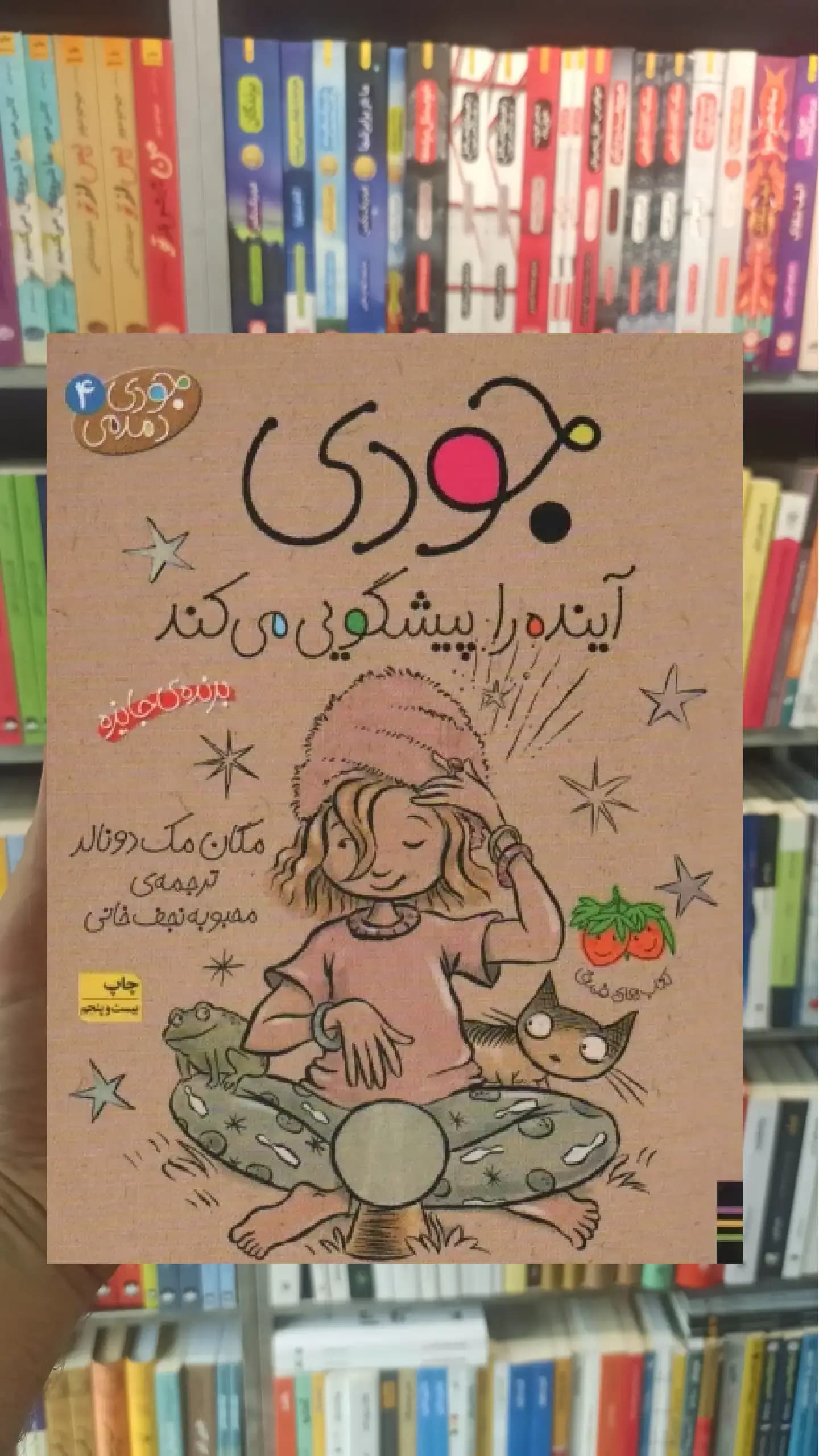 جودی آینده را پیشگویی می کند افق