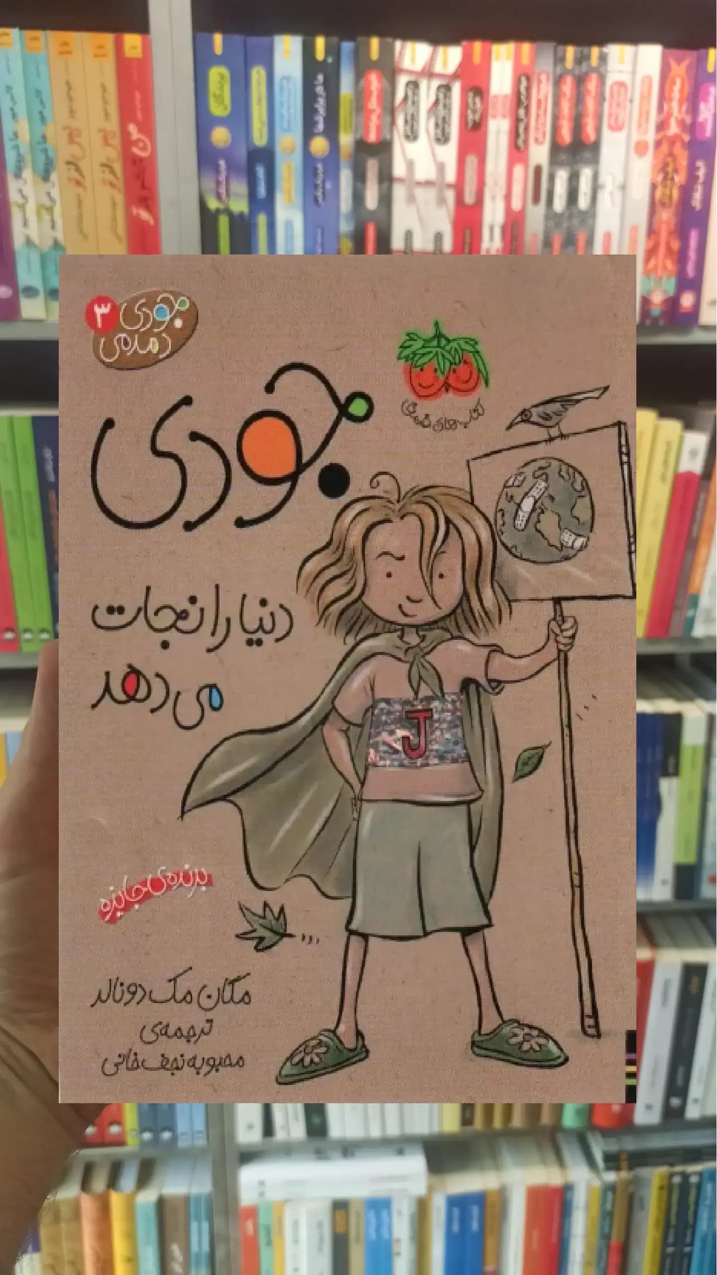 جودی دنیا را نجات می دهد افق