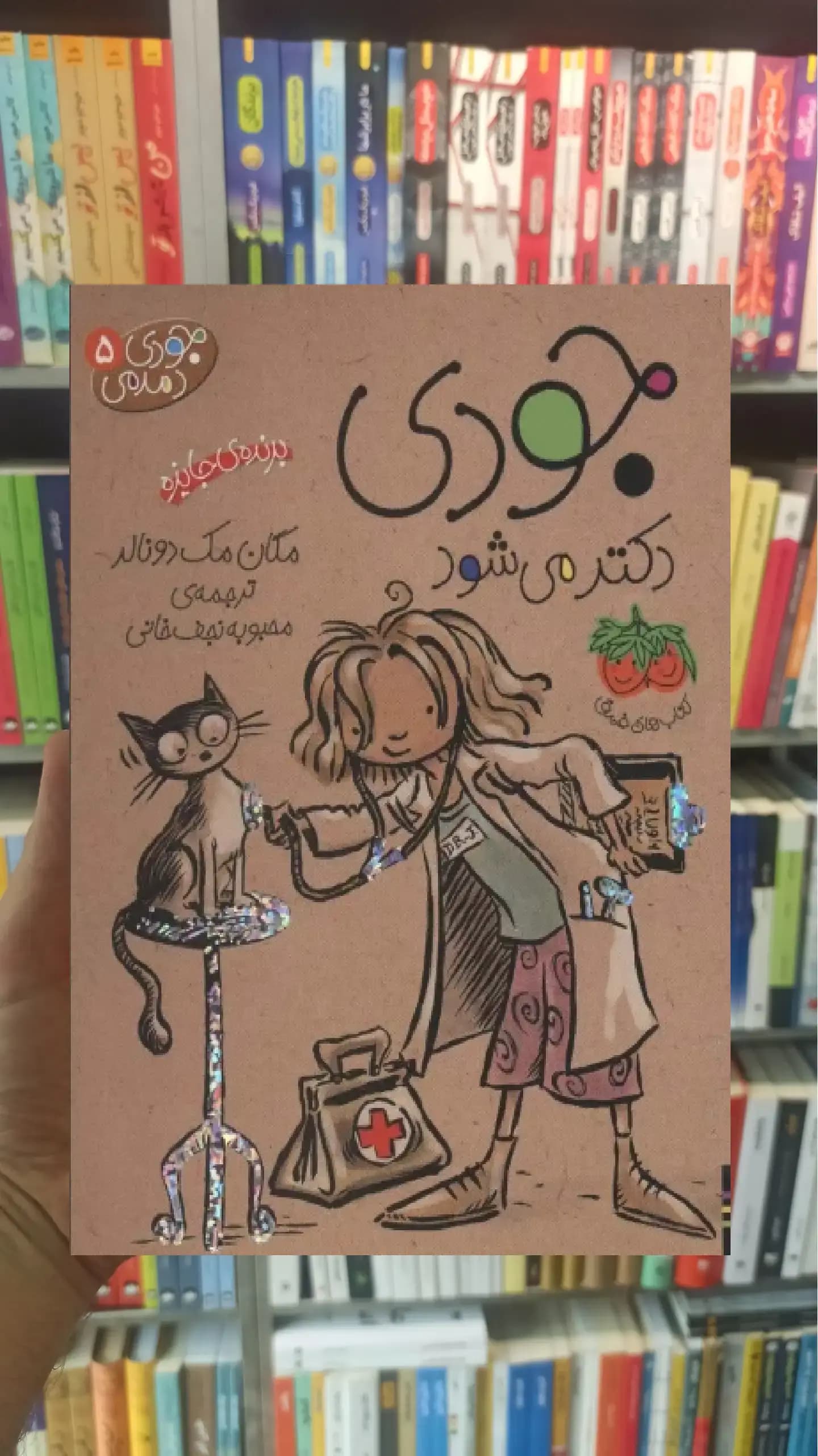 جودی دکتر می شود افق