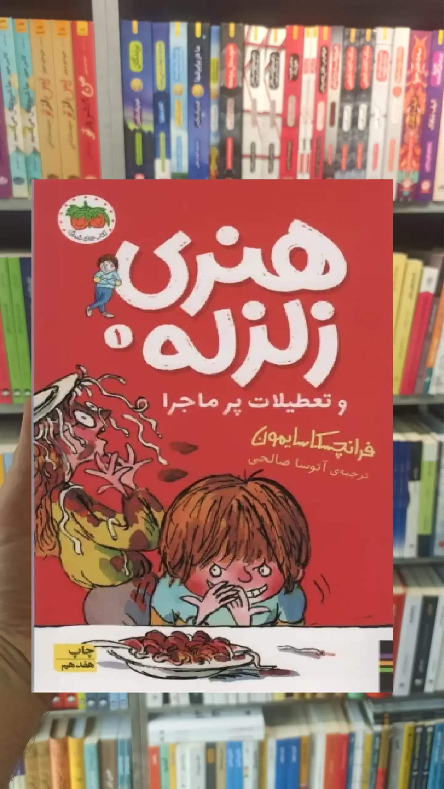 هنری زلزله و تعطیلات پرماجرا افق