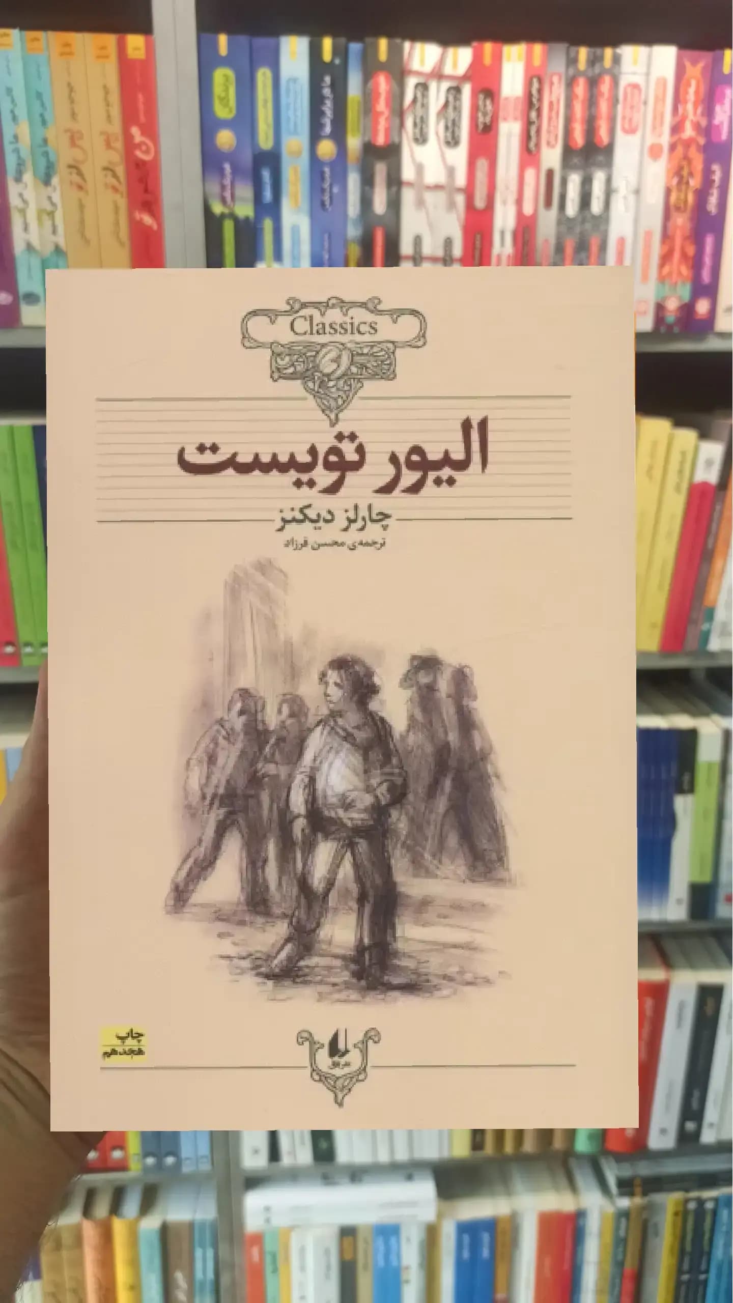 الیور تویست افق