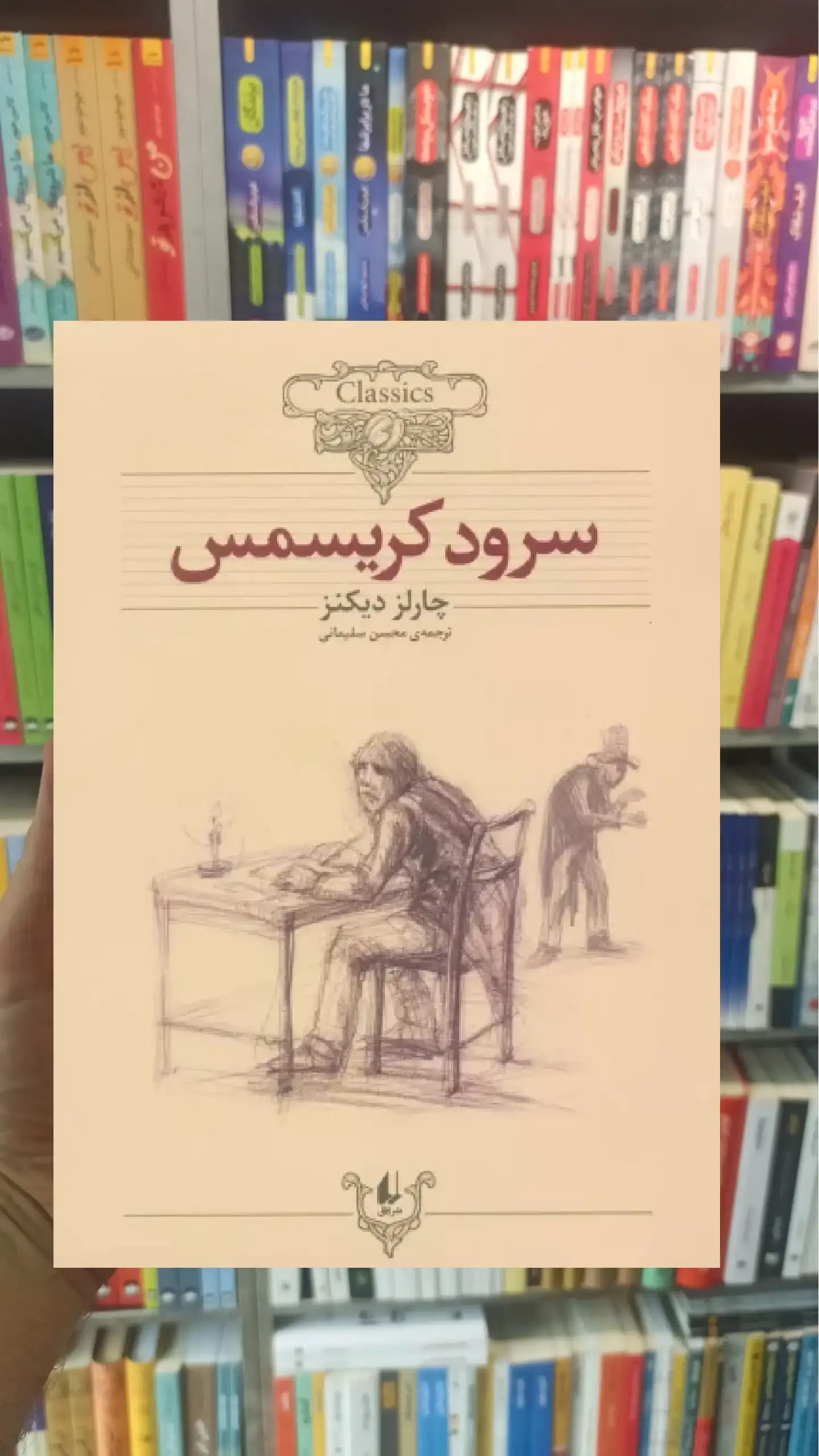 سرود کریسمس افق