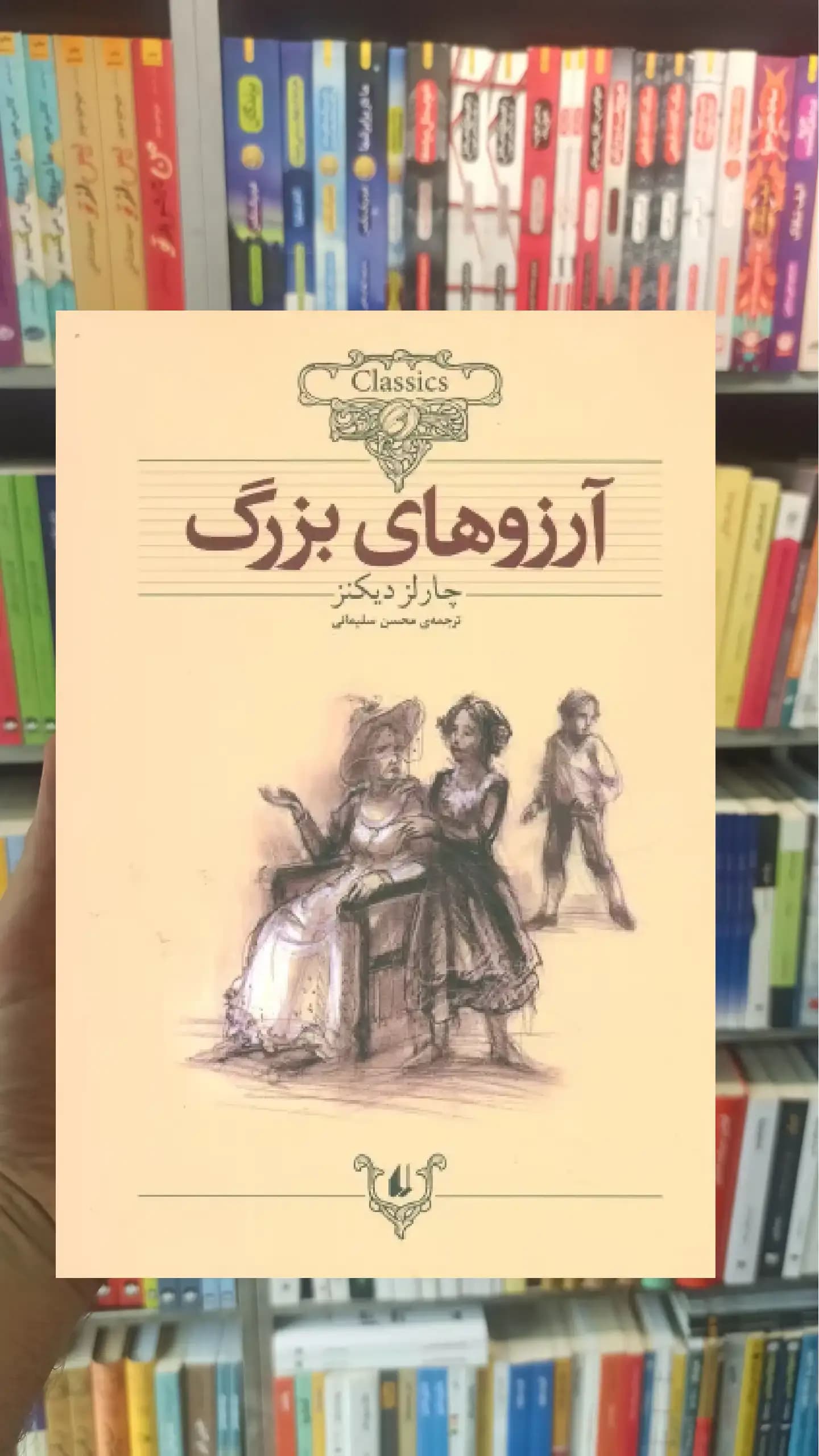 آرزوهای بزرگ افق