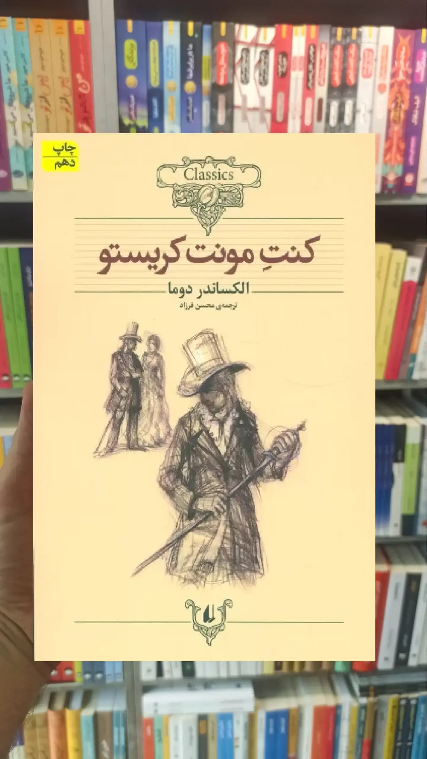 کنت مونت کریستو افق