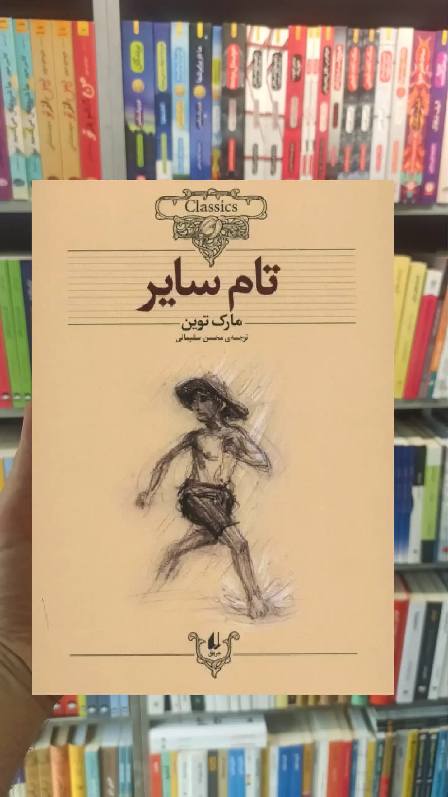 تام سایر افق