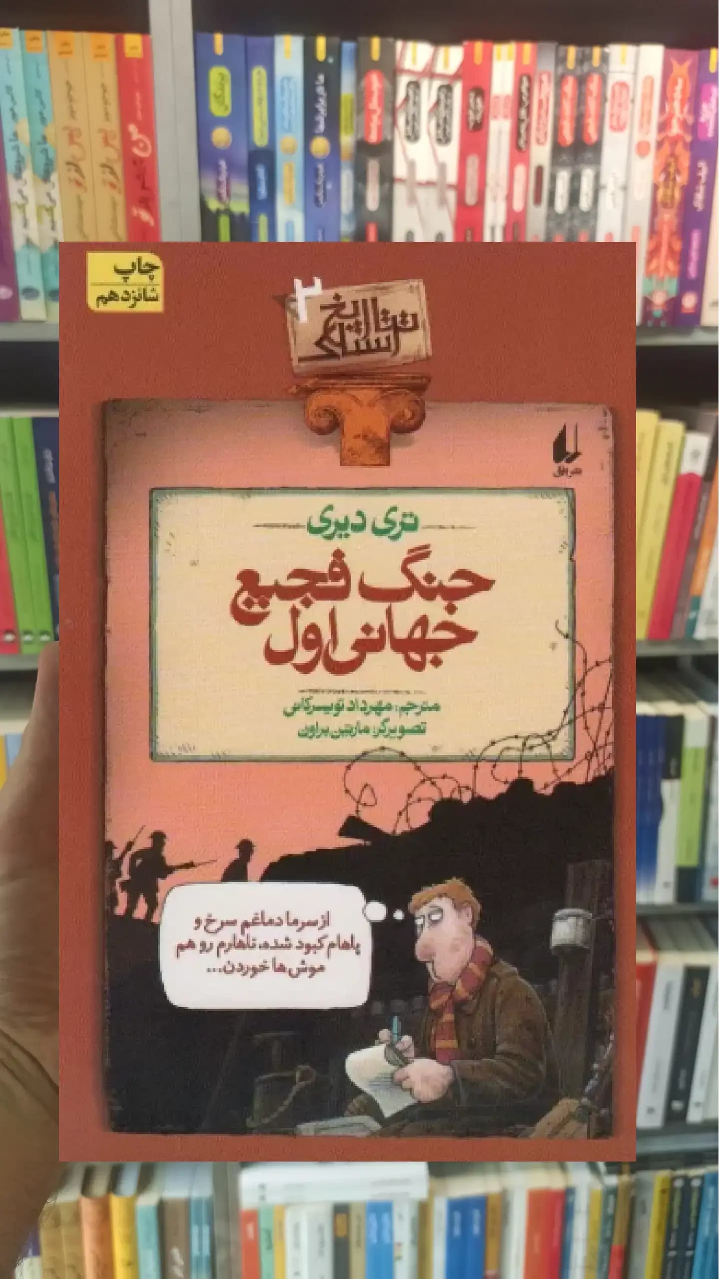 جنگ فجیع جهانی اول افق