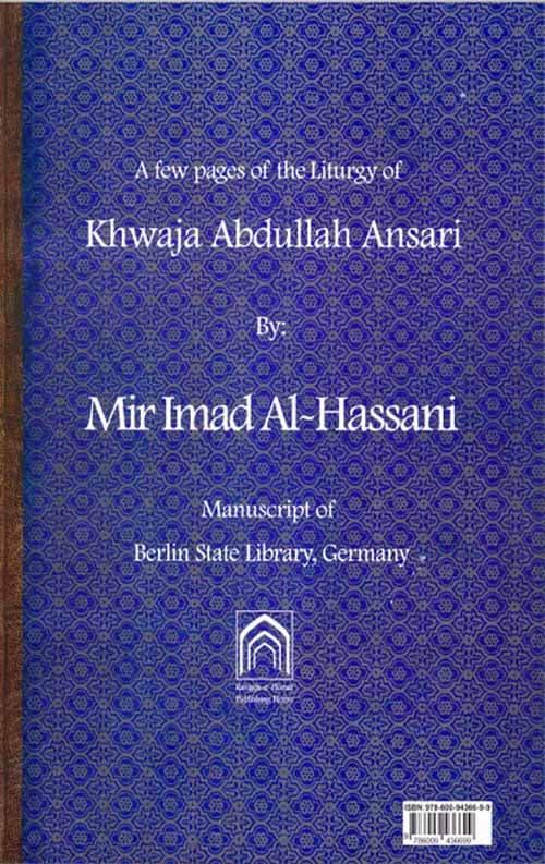 مناجات خواجه عبدالله انصاری (میرعماد حسنی) — تصویر ۲