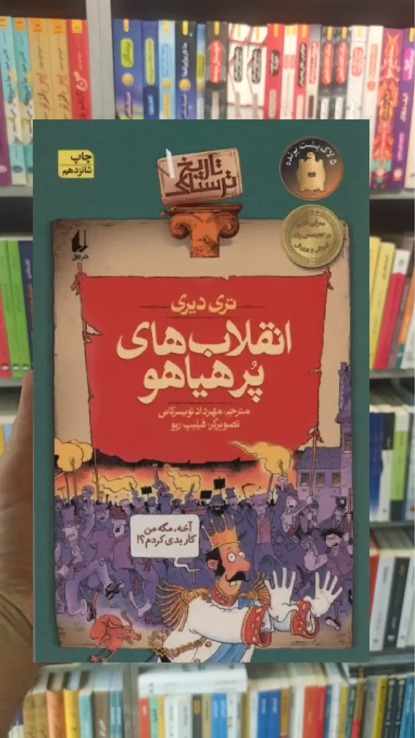 انقلاب های پرهیاهو افق