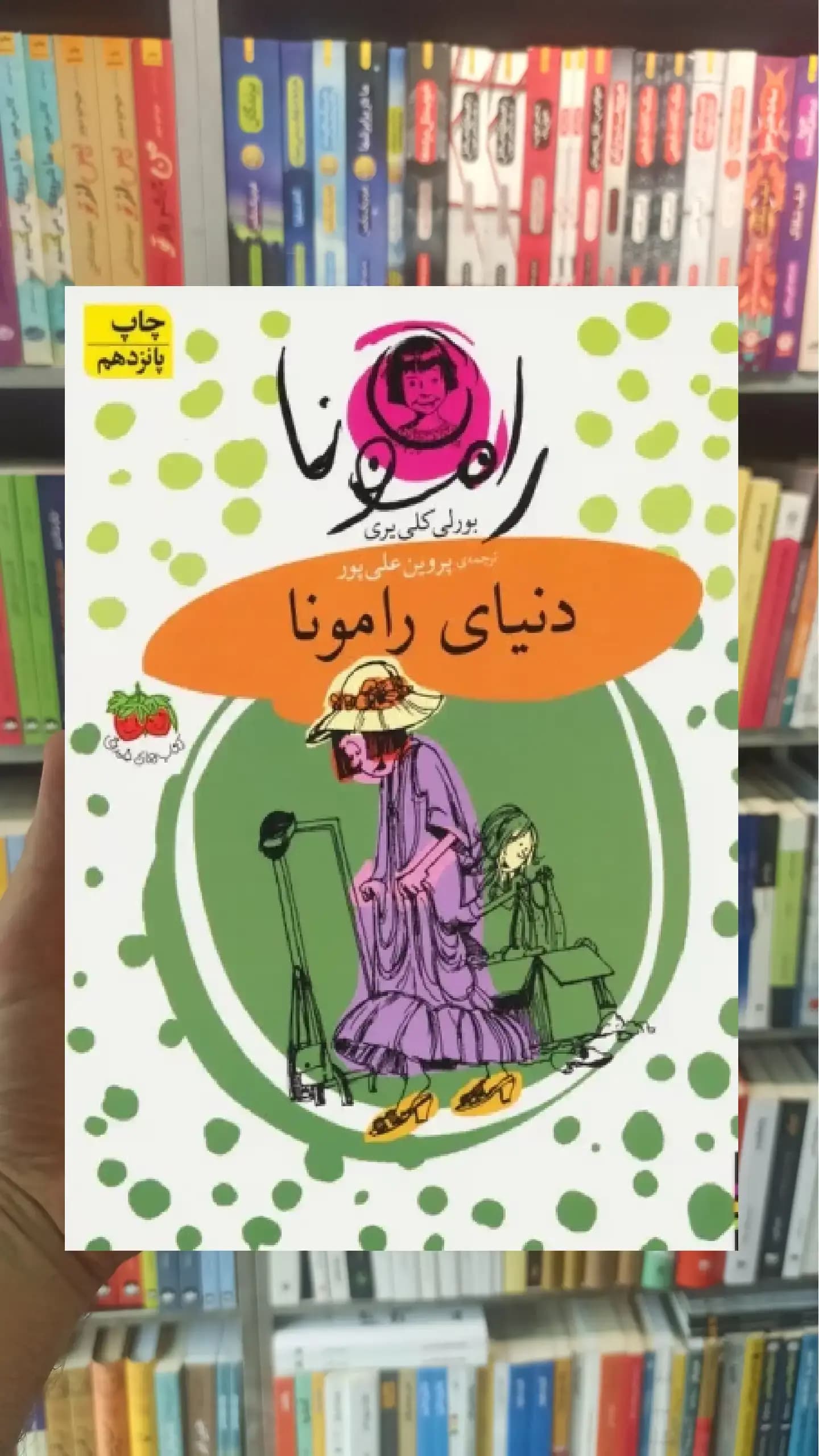 دنیای رامونا افق