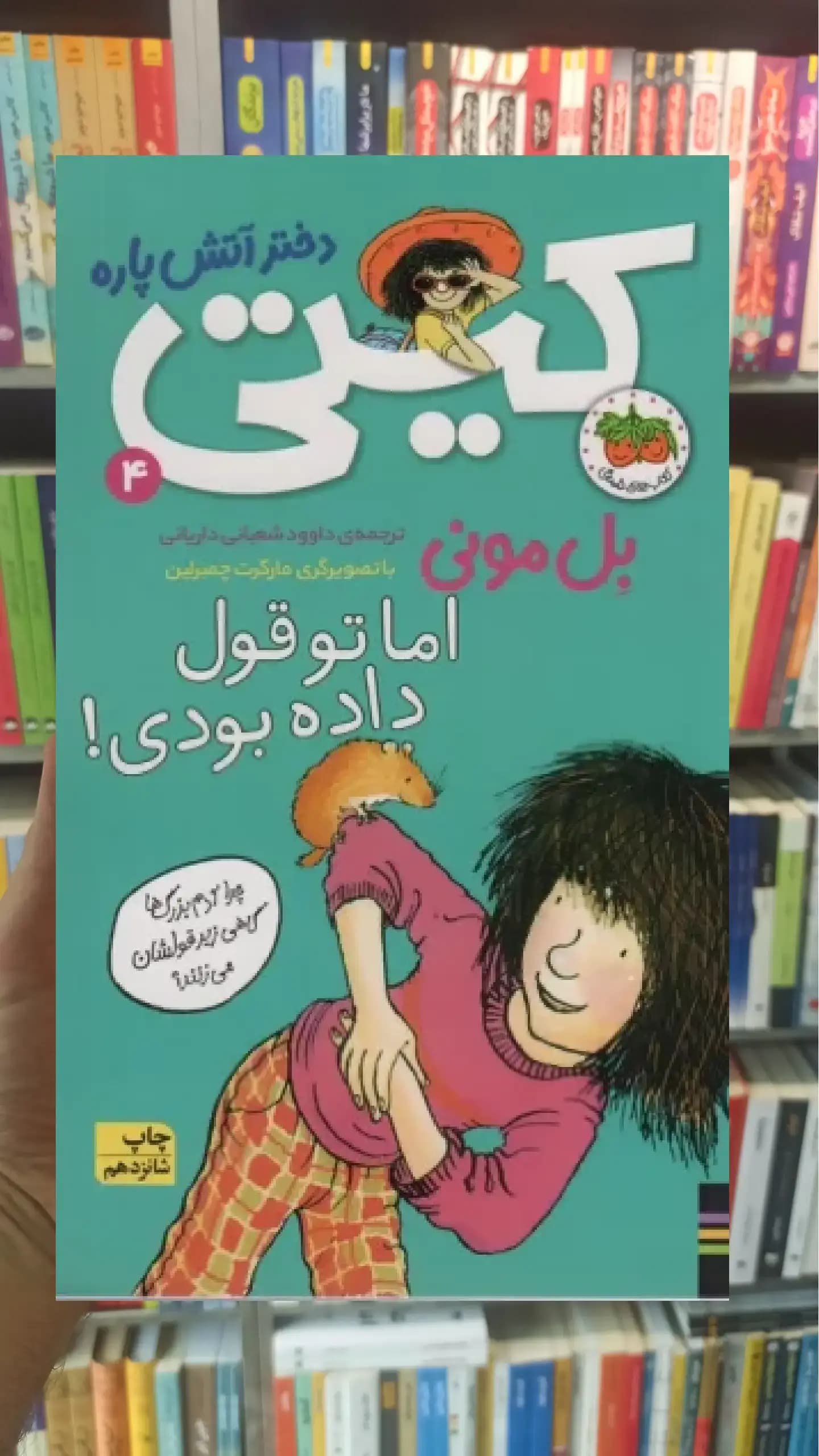 کیتی دختر آتش پاره 4 افق