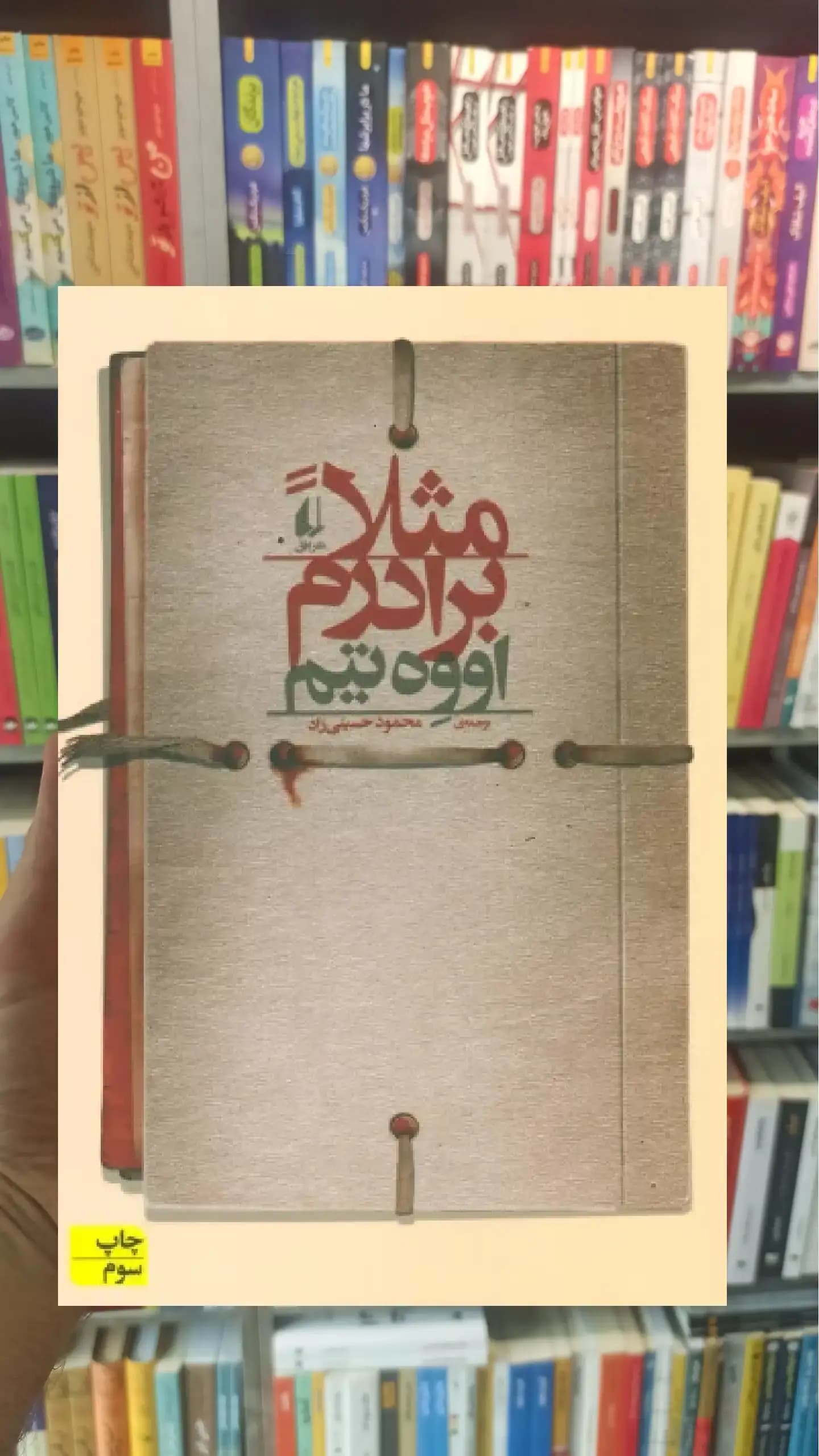 مثلا برادرم افق
