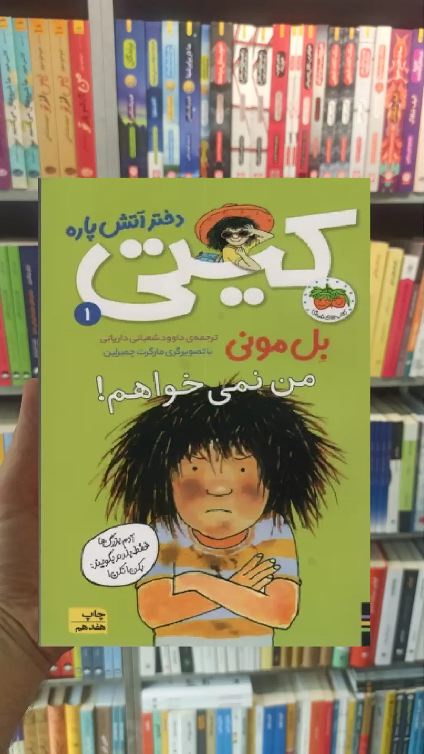 کیتی دختر آتش پاره 1 افق