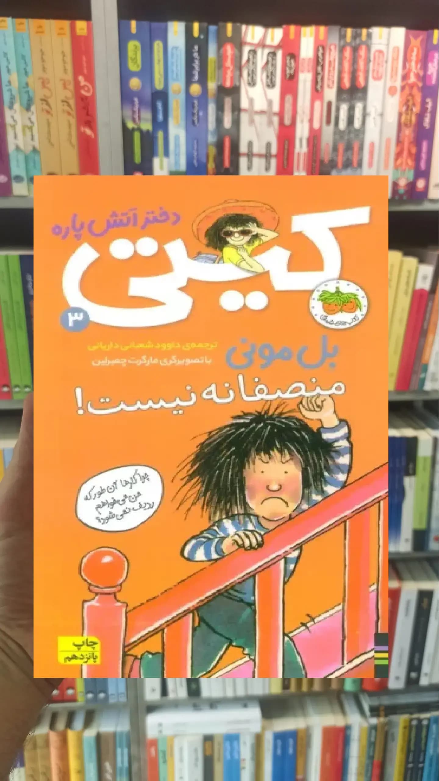 کیتی دختر آتش پاره 3 افق